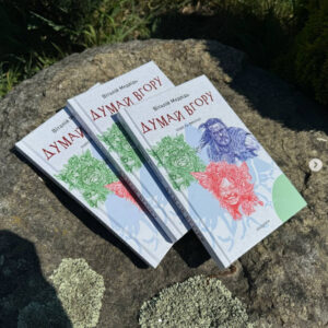 Книги "Думай вгору". Фото: ВЦ "Академія".