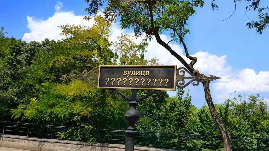 Перейменування вулиць. Фото: times.od.ua