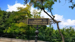 Перейменування вулиць. Фото: times.od.ua